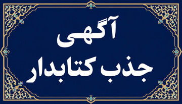 جذب نیرو