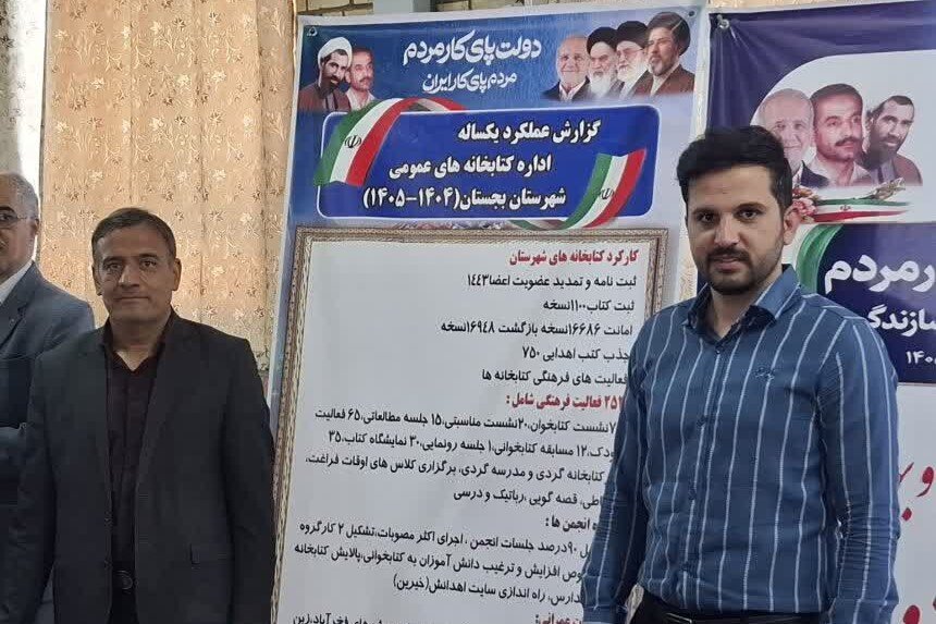 روایت فرهنگی کتابخانه‌های عمومی بجستان در مصلای نماز جمعه