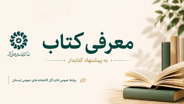 ۵ کتابی که مسیر تربیت فرزند را برای والدین هموار می‌کند