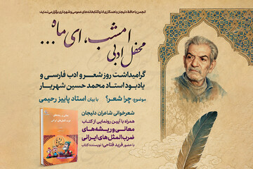 گرامیداشت روز شعر و ادب فارسی همراه با رونمایی کتاب در دلیجان