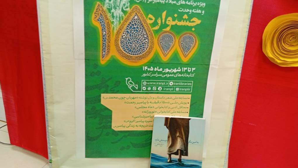 برگزاری سلسله نشست‌های کتابخوانی جشنواره «۱۵۰۰» در کتابخانه عمومی امام باقر (ع) نظرآباد