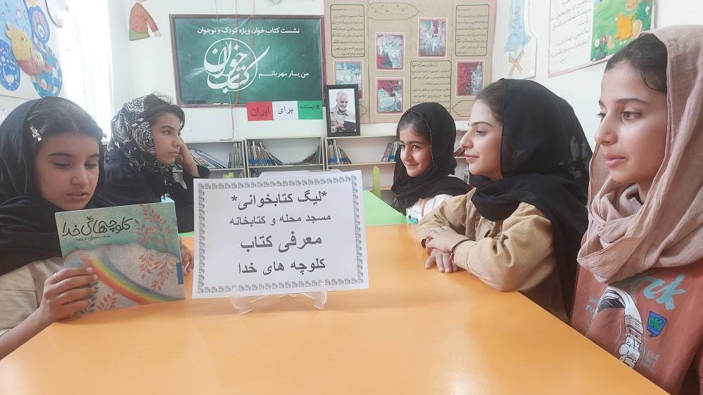 برگزاری «لیگ کتابخانه، مسجد و محله» در کتابخانه عمومی غدیر لالی