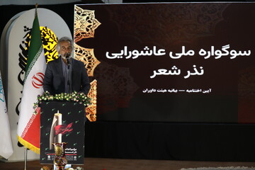 نخستین سوگواره ملی عاشورایی «نذر شعر» در کتابخانه مرکزی پارک شهر برگزار شد