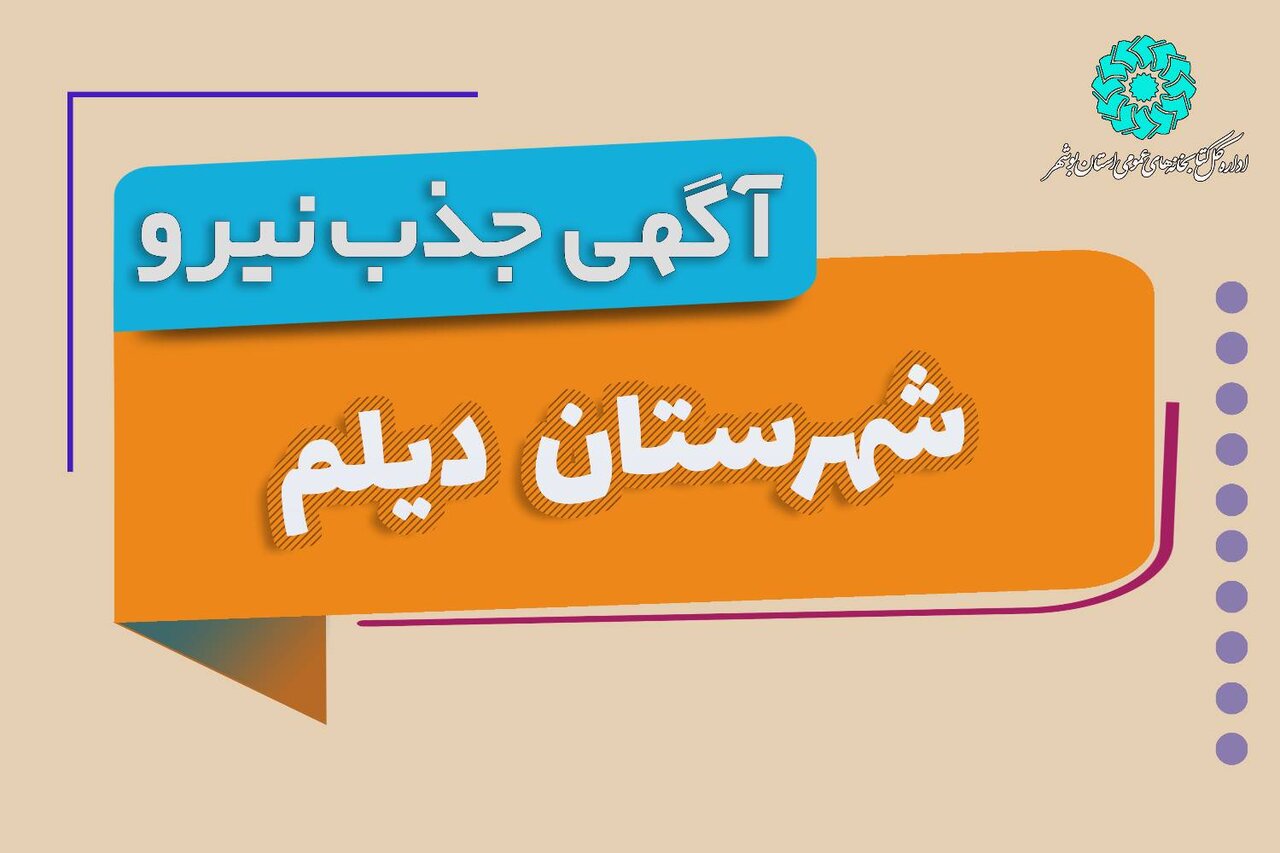 جذب نیروی کتابدار برای کتابخانه عمومی امام جعفرصادق (ع) دیلم