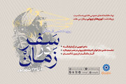 رویداد علمی و فرهنگی «سفرِ زمان» به‌مناسبت بزرگداشت ابوریحان بیرونی
