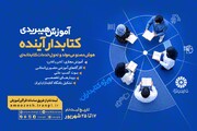 آموزش هیبریدی «کتابدار آینده؛ هوش مصنوعی مولد و تحول خدمات کتابخانه‌ای»