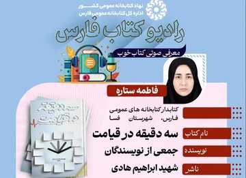 رادیو کتاب فارس