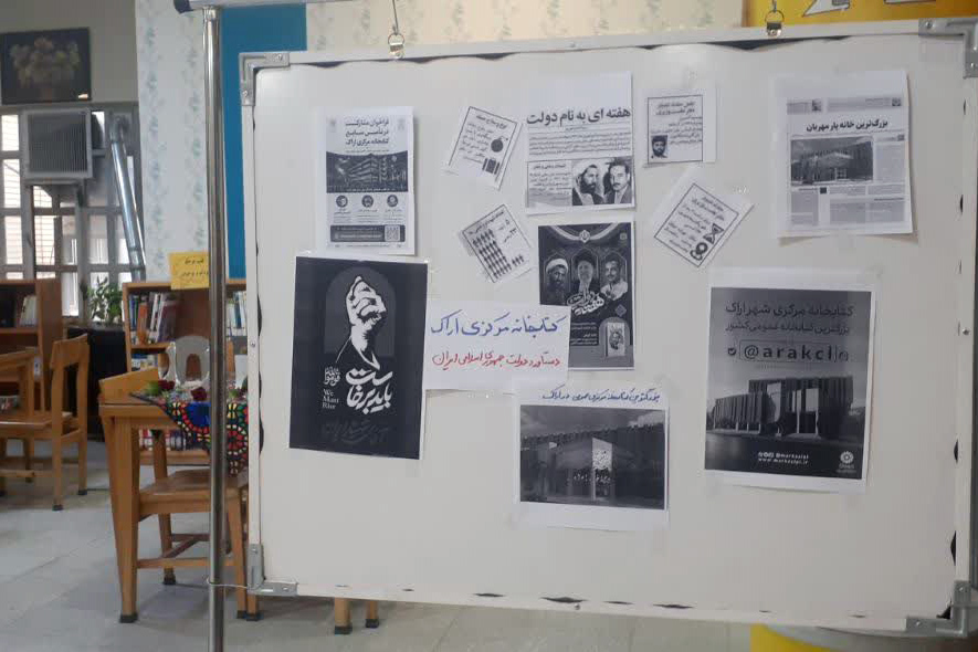 اجرای برنامه‌های فرهنگی و هنری در کتابخانه آیت‌الله اراکی شهر اراک