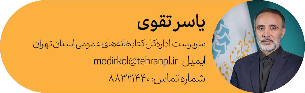 اداره‌کل استان تهران