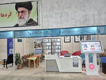 برپایی غرفه اداره‌کل کتابخانه‌های عمومی کردستان در دهمین نمایشگاه بین‌المللی کتاب استان