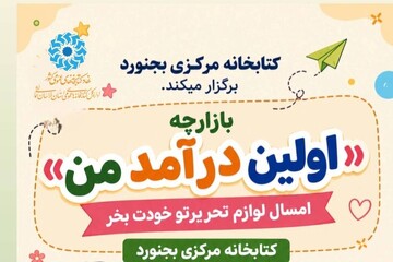 خراسان شمالی - کراپ‌شده