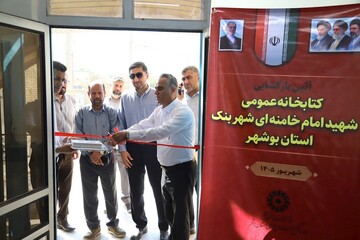 کتابخانه عمومی شهید امام خامنه‌ای شهر بنک