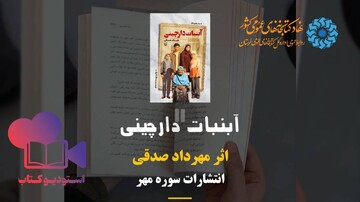 «استودیو کتاب» لرستان؛ روایتی شیرین و طنزآمیز از دنیای «آبنبات‌ها»
