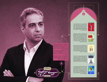 مهدی میرکیایی