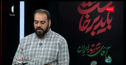 حضور مدیرکل کتابخانه‌های عمومی استان اصفهان در ویژه‌برنامه «روایت حضور» شبکه اول سیما