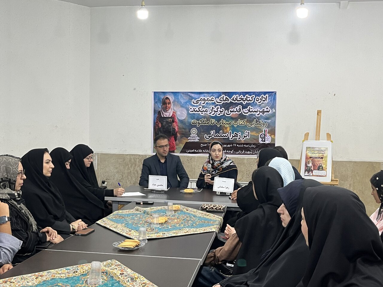 رونمایی از کتاب «میناب تا ملکوت» در کتابخانه علامه امینی شهرستان قدس