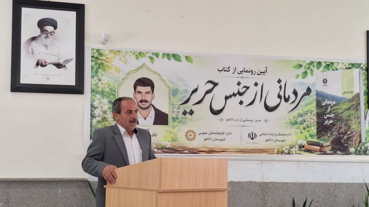 «مردمانی از جنس حریر» در دالاهو رونمایی شد