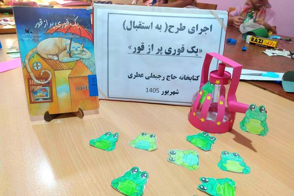 خوانش خلاقانه «یک قوری پر از قور» در کتابخانه حاج رجبعلی عطری
