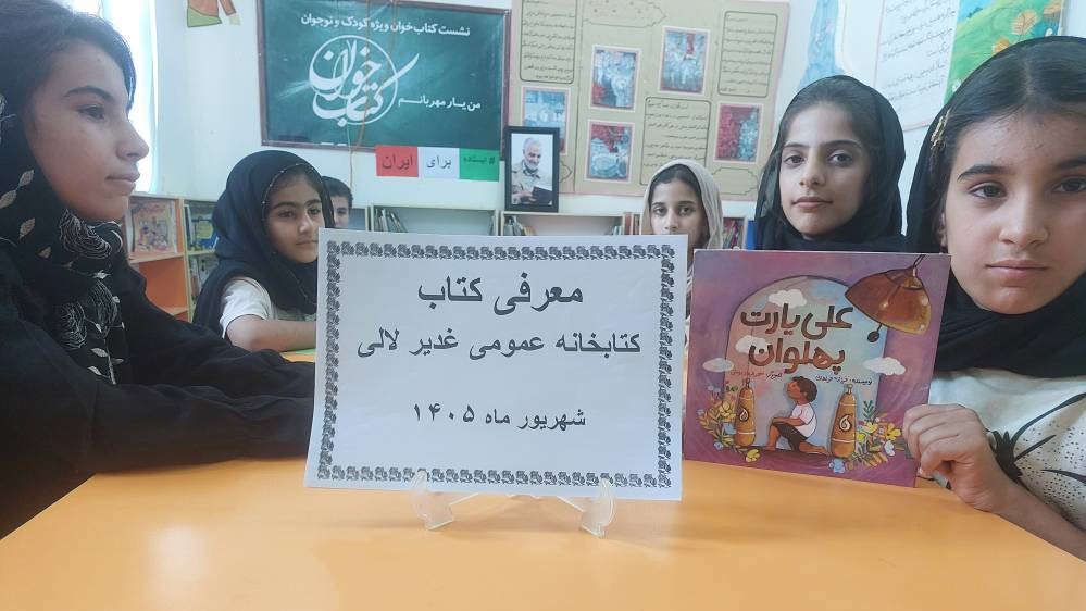 سلسله نشست‌های معرفی و نقد کتاب در کتابخانه عمومی غدیر شهرستان لالی برگزار شد