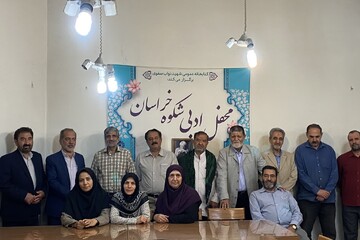 محفل ادبی «شکوه خراسان»