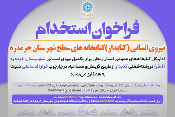 استخدام خرمدره