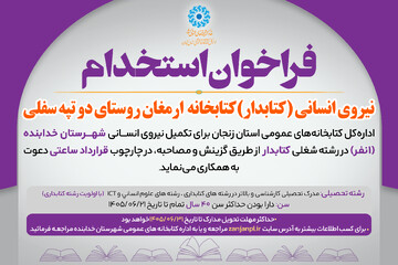 استخدام خدابنده
