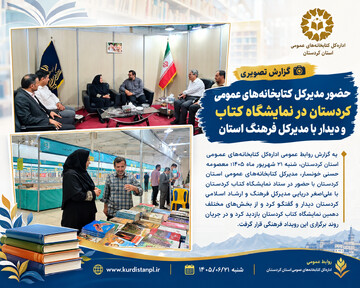 نمایشگاه کتاب کردستان ۰