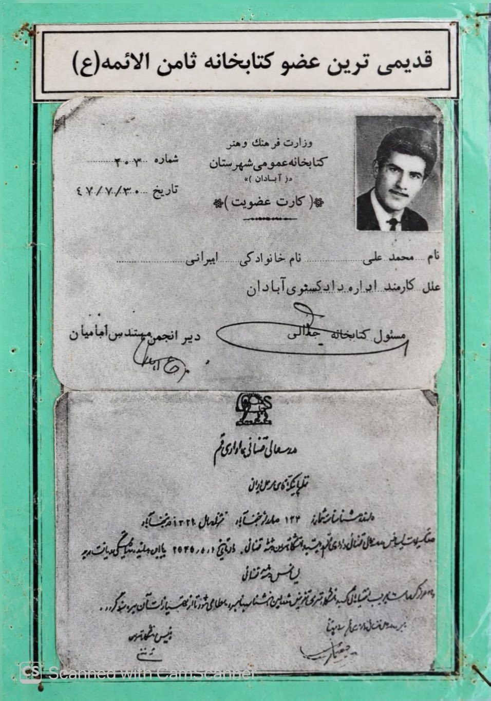امانتدارانِ دانایی؛ مروری بر برگهای زرین تاریخ کتابخانههای عمومی آبادان
