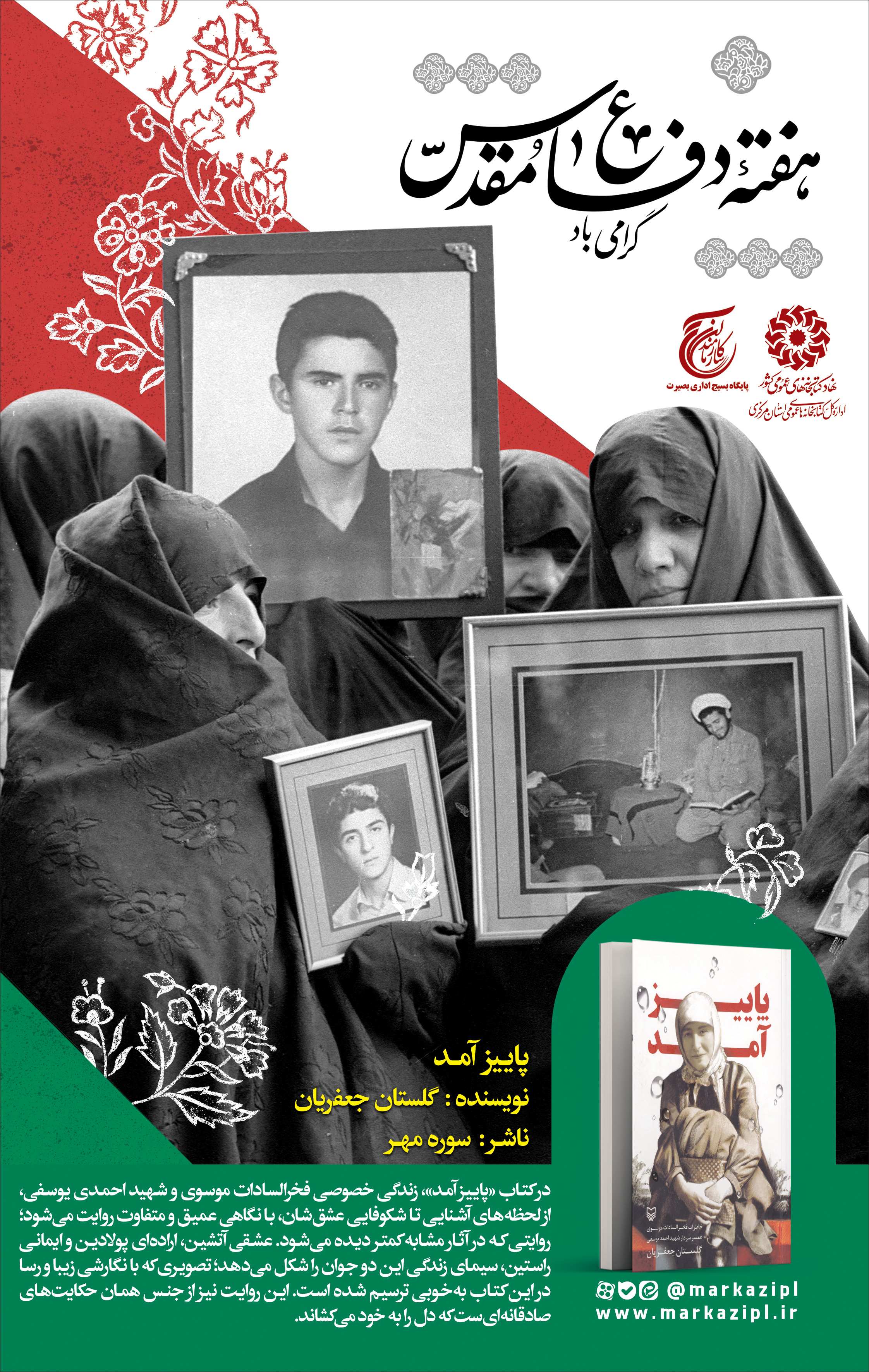 پیشنهاد خواندنی: پاییز آمد