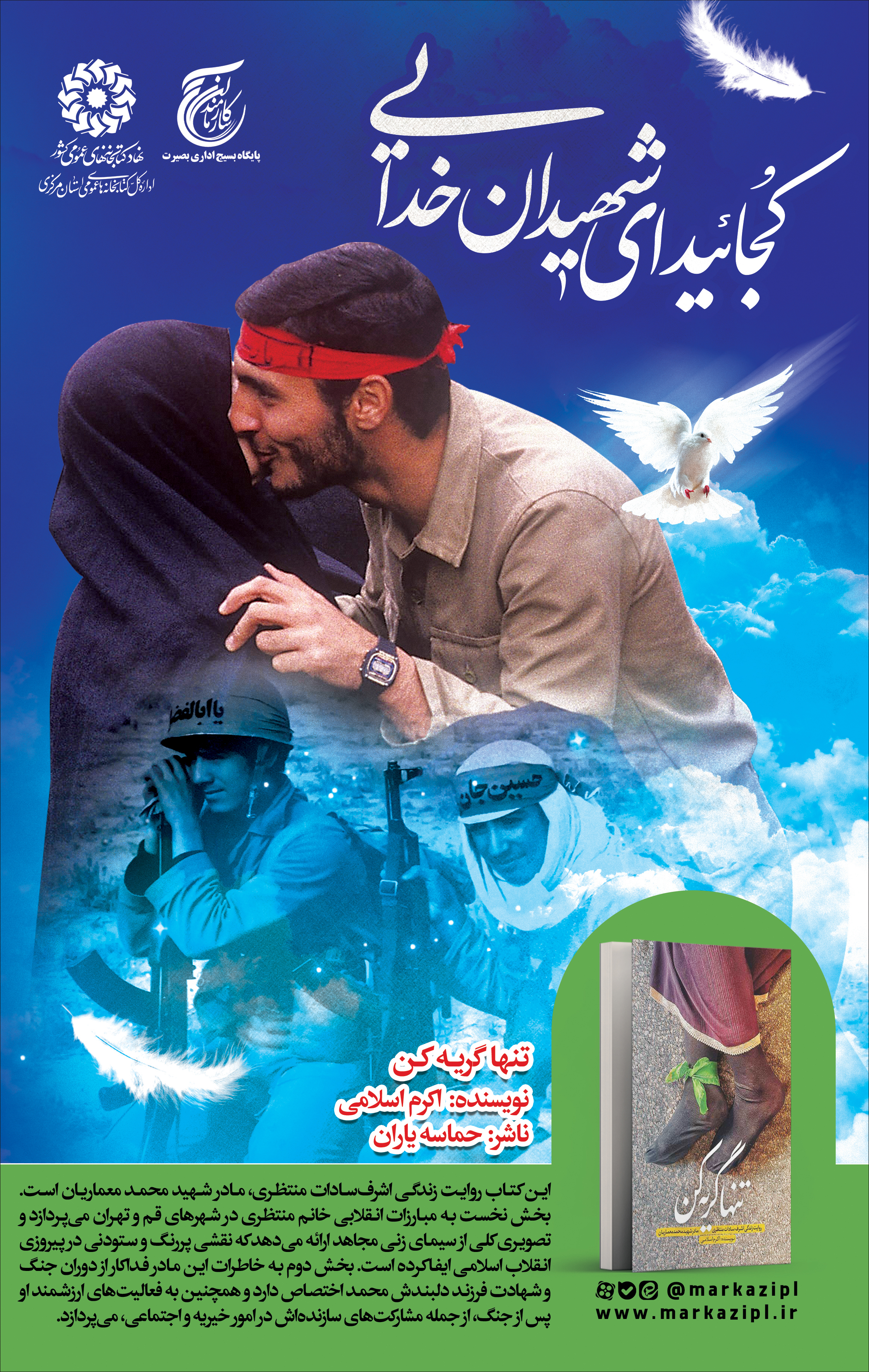پیشنهاد خواندنی: تنها گریه کن