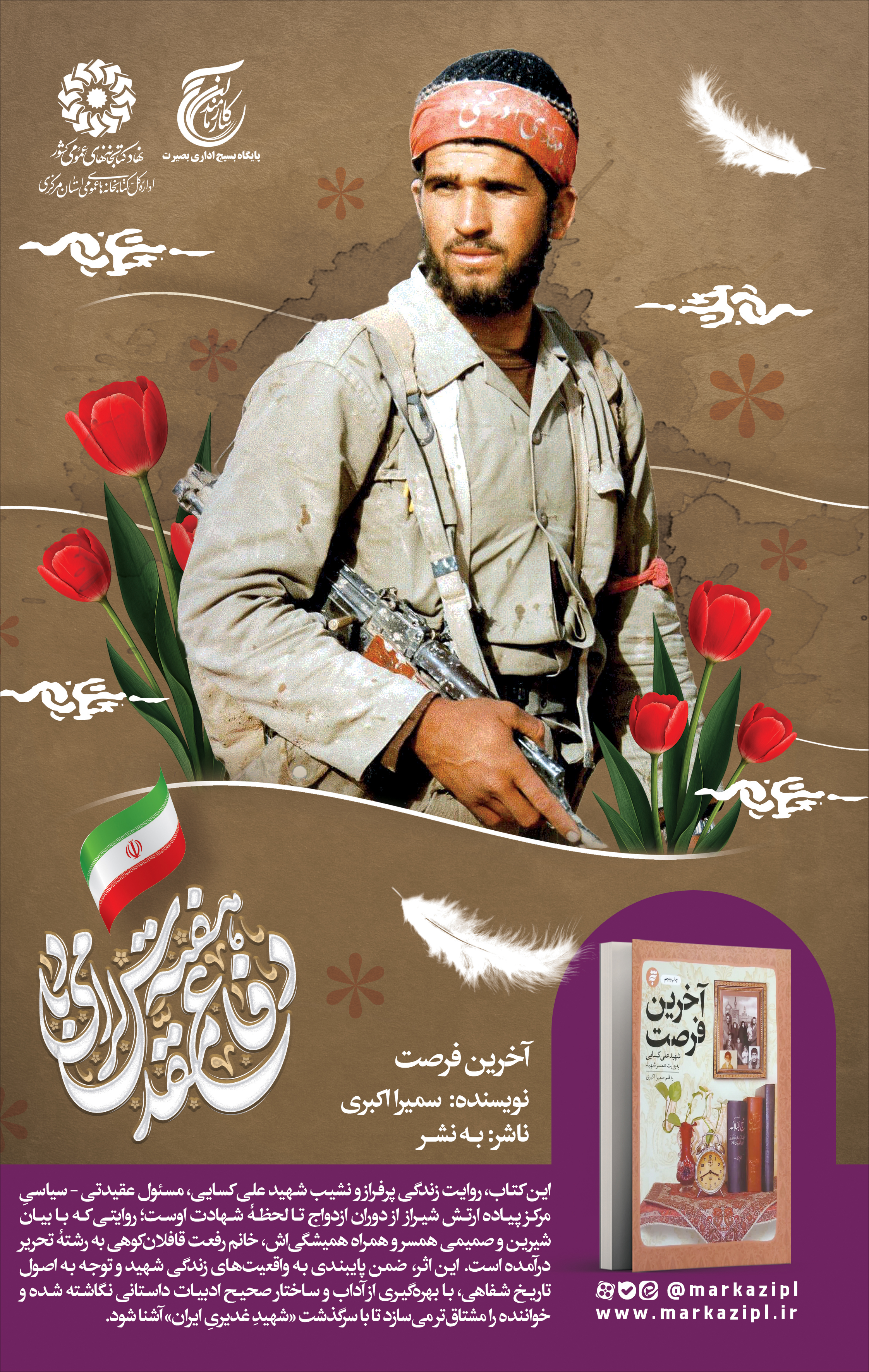 پیشنهاد خواندنی: آخرین فرصت
