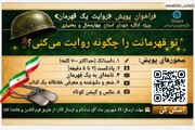 «روایت یک قهرمان»؛ فراخوانی برای تبدیل خاطرات شهدا به چراغ‌های راه نسل جوان