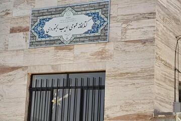 خراسان شمالی - کراپ‌شده