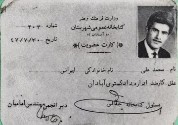 امانت‌دارانِ دانایی؛ مروری بر برگ‌های زرین تاریخ کتابخانه‌های عمومی آبادان
