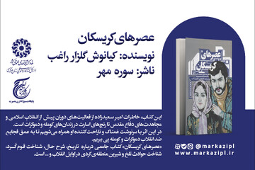 پیشنهاد خواندنی: عصرهای کریسکان