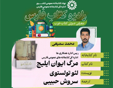 رادیو کتاب فارس