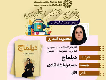 رادیو کتاب فارس