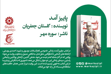 پیشنهاد خواندنی: پاییز آمد