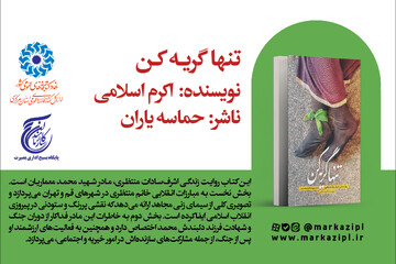پیشنهاد خواندنی: تنها گریه کن