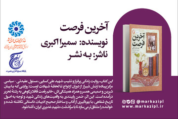 پیشنهاد خواندنی: آخرین فرصت