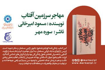 پیشنهاد خواندنی: مهاجر سرزمین آفتاب