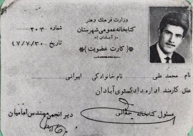 امانت‌دارانِ دانایی؛ مروری بر برگ‌های زرین تاریخ کتابخانه‌های عمومی آبادان
