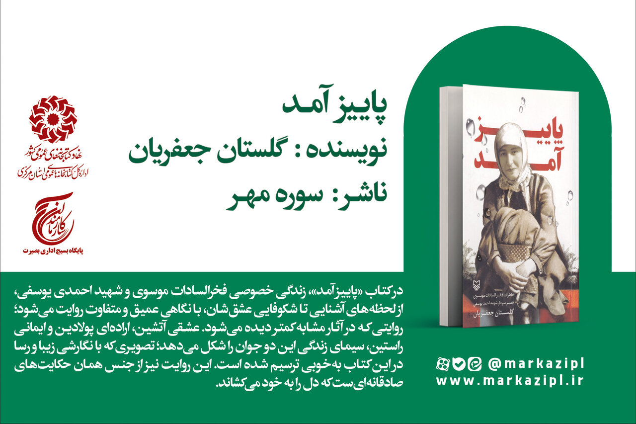 پیشنهاد خواندنی: پاییز آمد