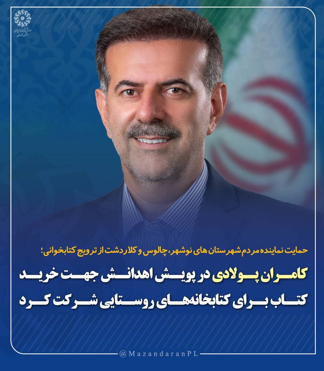 چهرههای فرهنگی، هنری، ورزشی و مسئولان به پویش «اهدانش» پیوستند