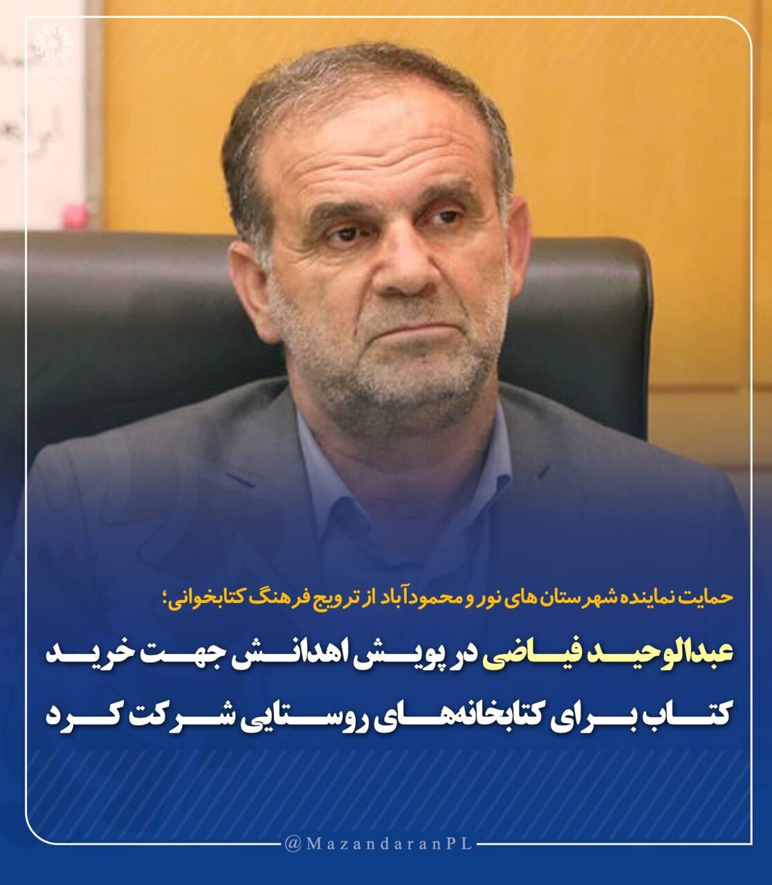 چهره‌های فرهنگی، هنری، ورزشی و مسئولان به پویش «اهدانش» پیوستند