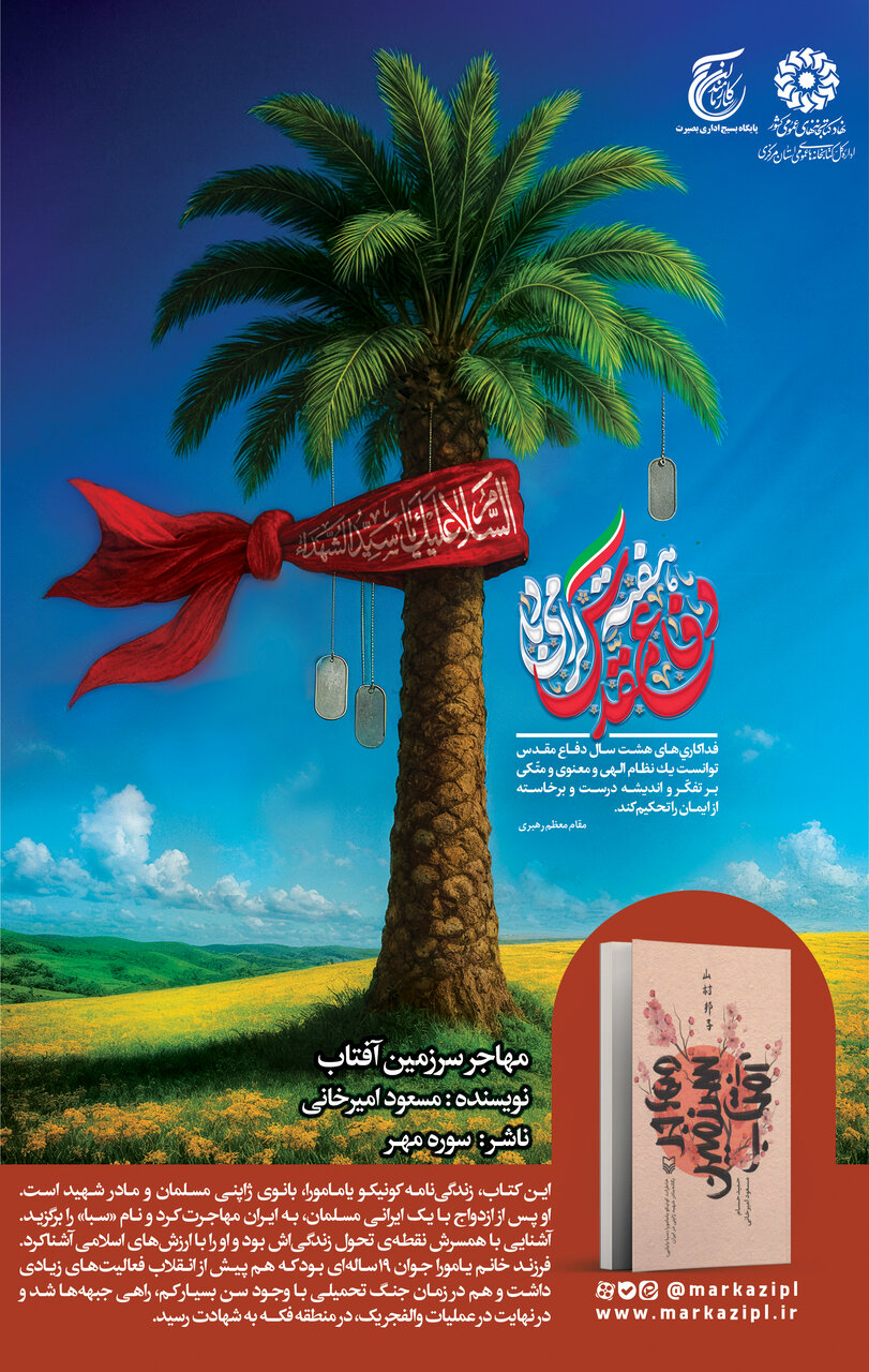 پیشنهاد خواندنی: مهاجر سرزمین آفتاب
