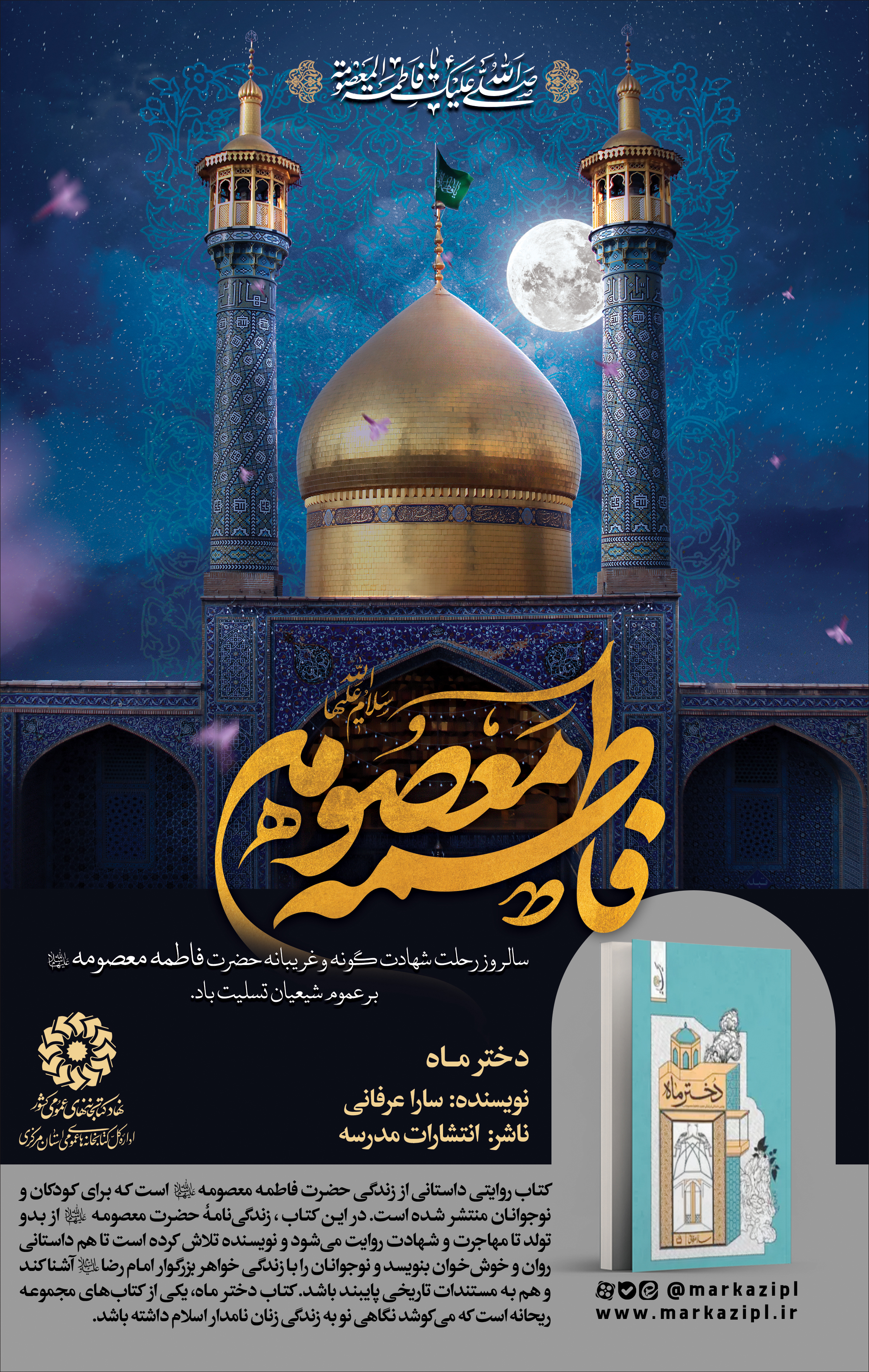 پیشنهاد خواندنی: دختر ماه