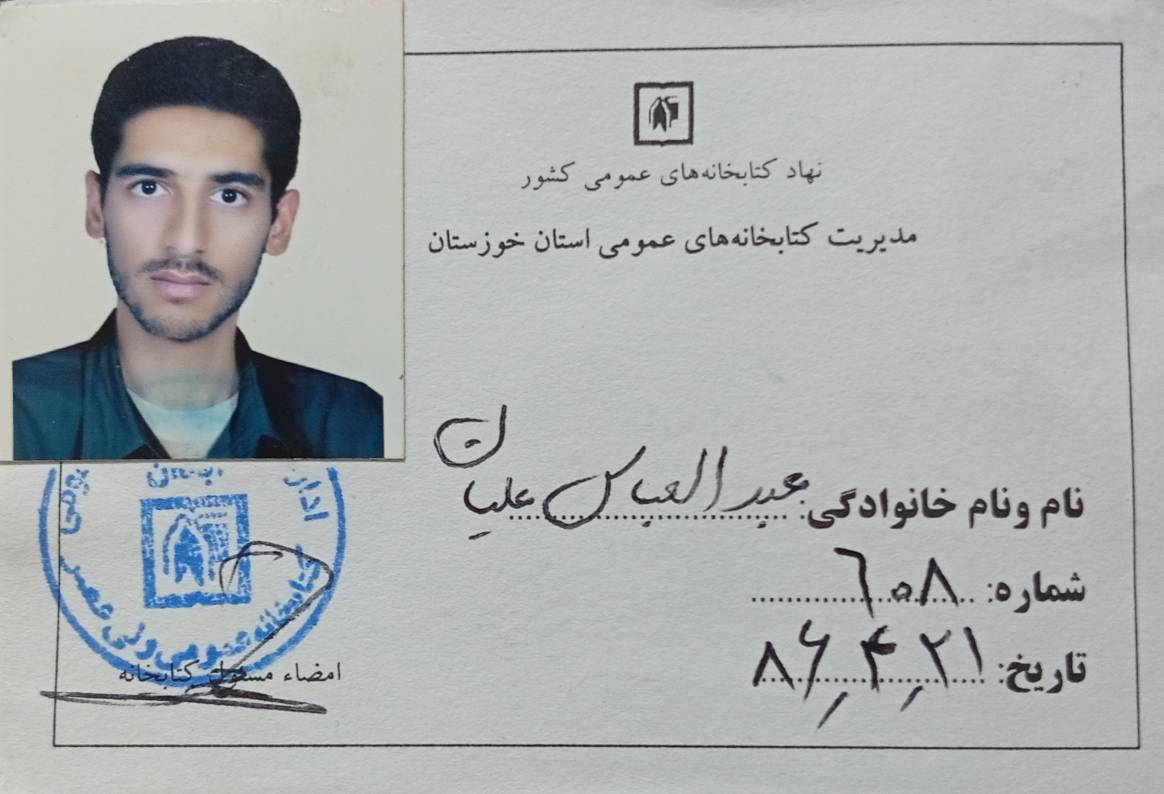 عبدالعباس علیان، از دانشآموزِ کنجکاو تا سنگربانِ فرهنگ و دانایی