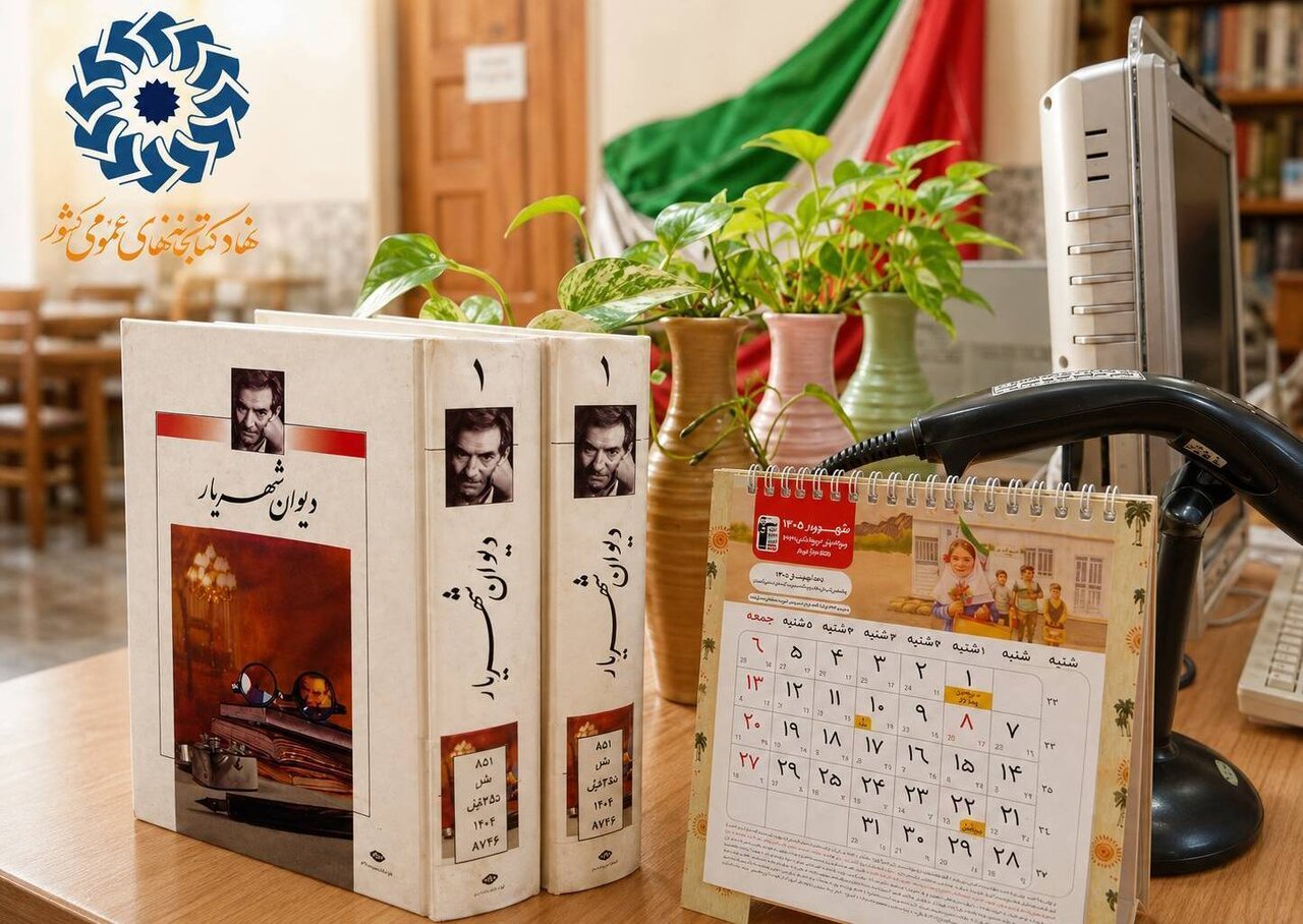 بازخوانی جهان شعری و اندیشه شهریار در مرور «دیوان شهریار» توسط کتابدار بجنوردی