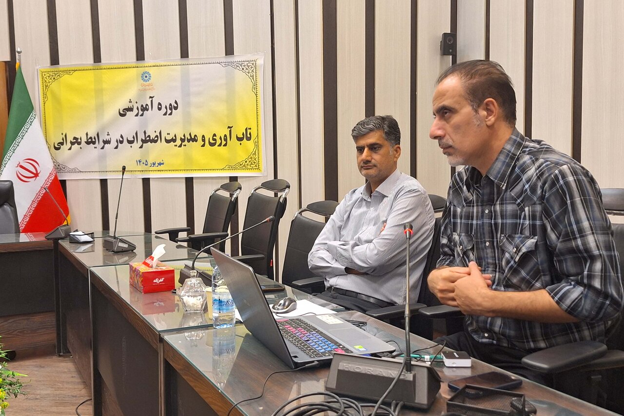 دوره آموزشی تابآوری و مدیریت اضطراب در شرایط بحرانی برگزار شد